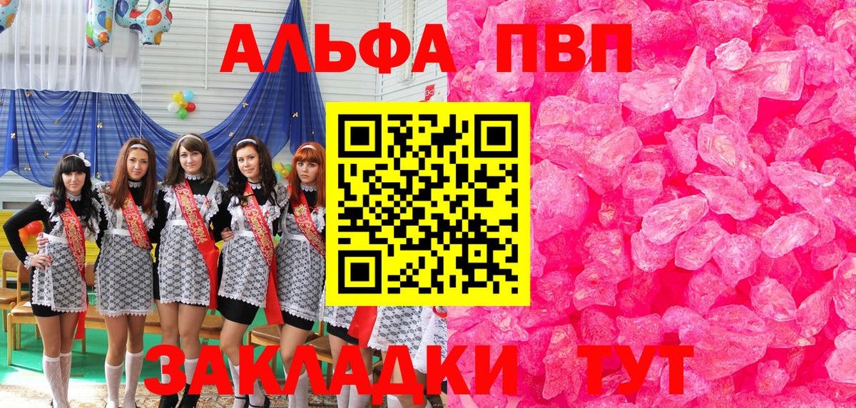 Alfa_PVP Crystall Губкин