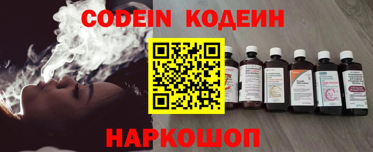 Кодеин напиток Lean (лин) Губкин