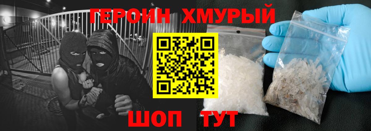 Героин Heroin Губкин