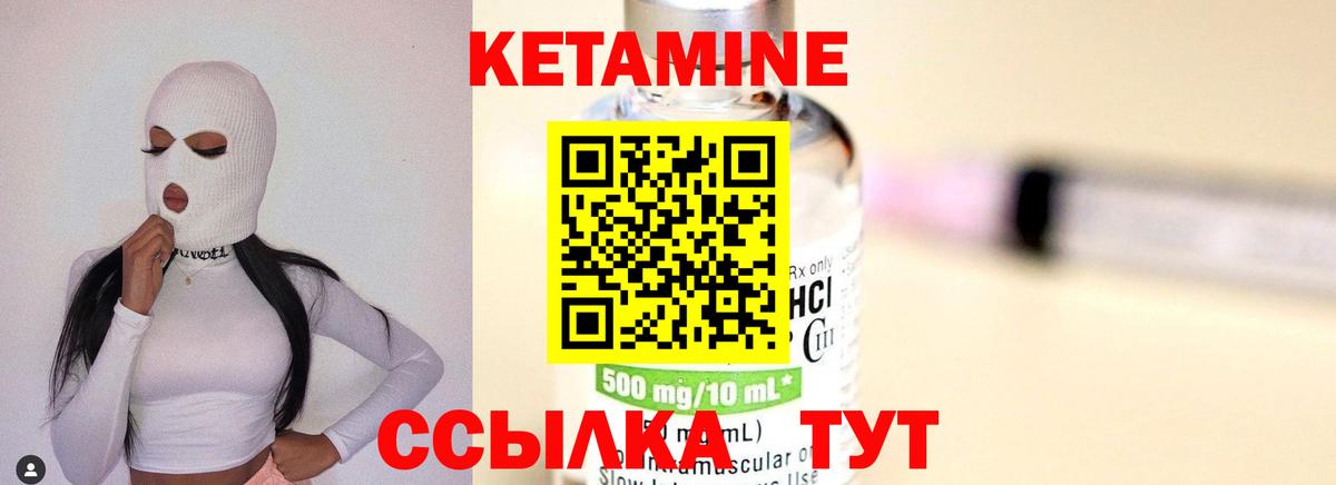 Кетамин VHQ  КЕТАМИН VHQ  Губкин  Вход с VPN 