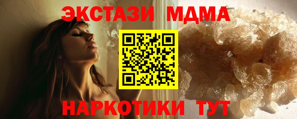 МДМА кристаллы  Вход с VPN  Губкин  MDMA VHQ 